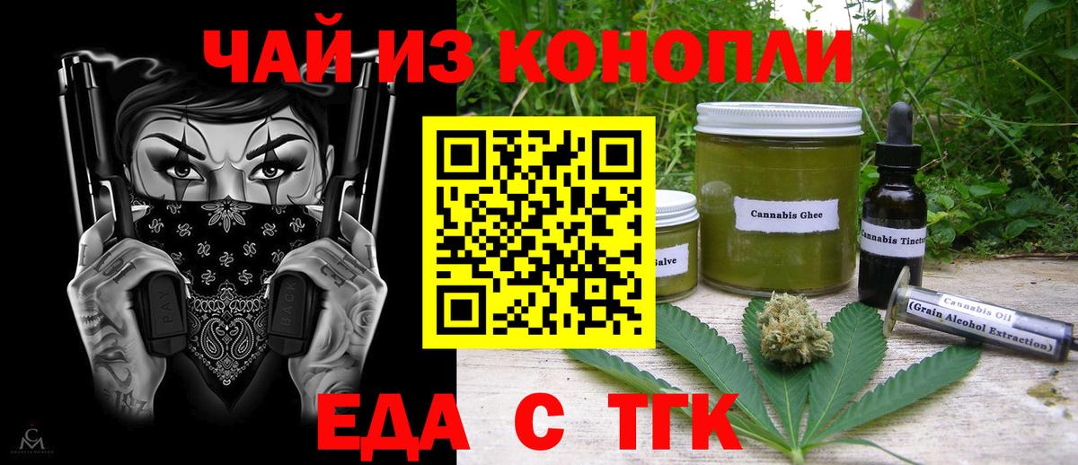 Печенье с ТГК марихуана  Вход с VPN  Осинники 