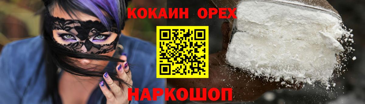 COCAIN 99%  Вход с VPN  Осинники  COCAIN Columbia 