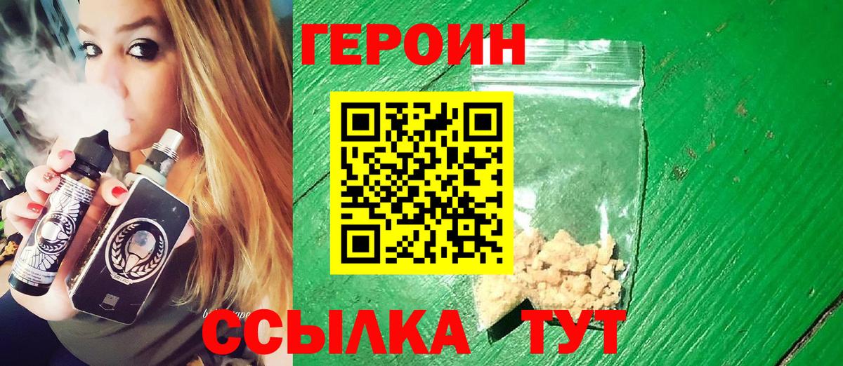Героин герыч Осинники