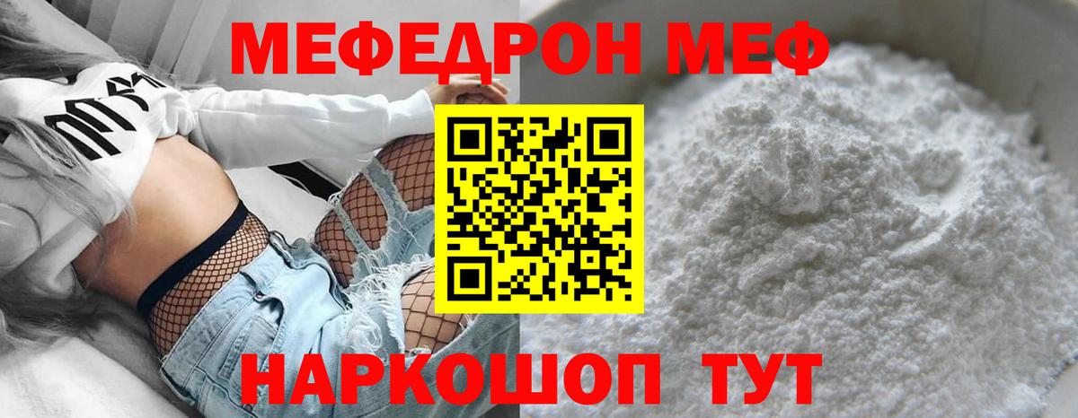 Меф мяу мяу мука Осинники
