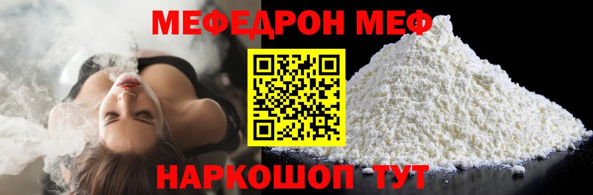 Мефедрон кристаллы  Вход с VPN  Мефедрон  Осинники  МЯУ-МЯУ кристаллы 
